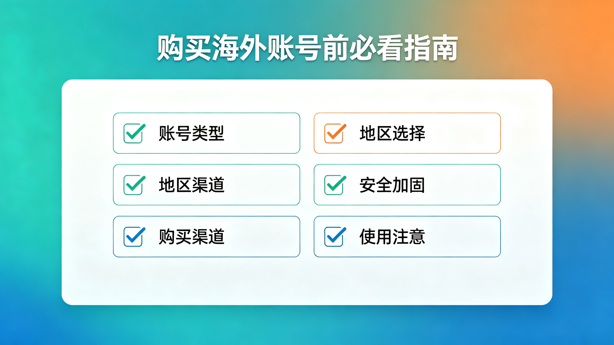 2026年购买海外苹果ID账号前,一定要知道这几件事 2026年购买海外苹果ID账号前,一定要知道这几件事