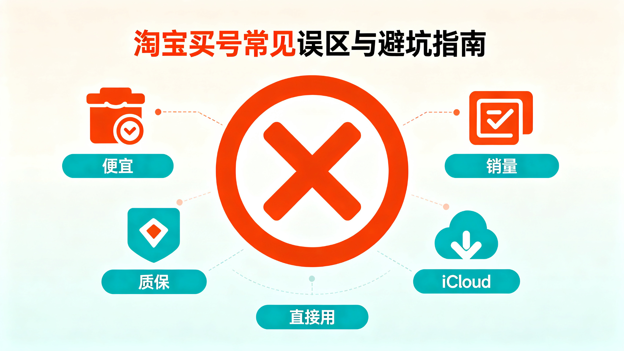 5 Common Mistakes Buying Overseas Apple IDs on Taobao — 2026 Beginner Don't Make Them 5 Common Mistakes Buying Overseas Apple IDs on Taobao — 2026 Beginner Don't Make Them