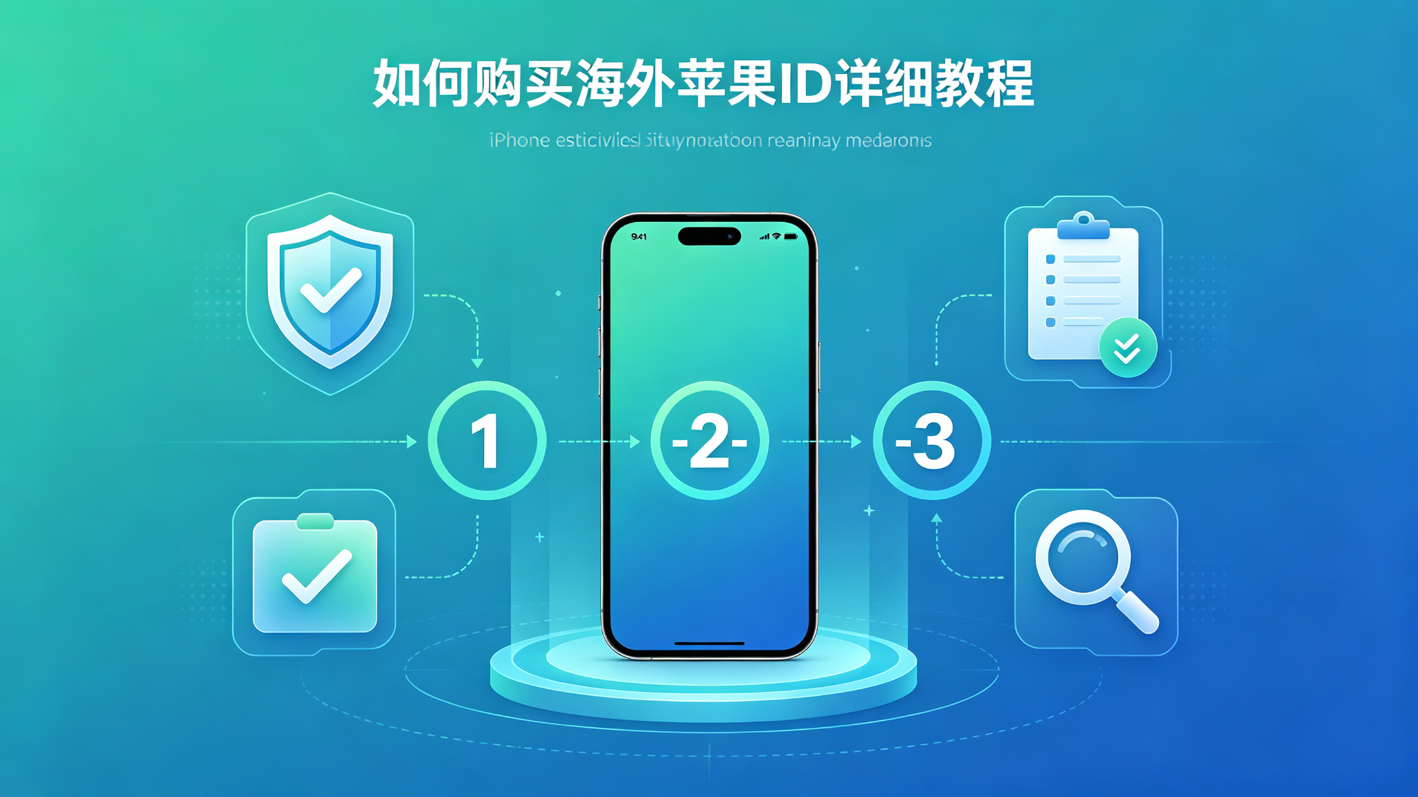 如何购买苹果海外ID?2026年详细教程与避坑指南 如何购买苹果海外ID?2026年详细教程与避坑指南
