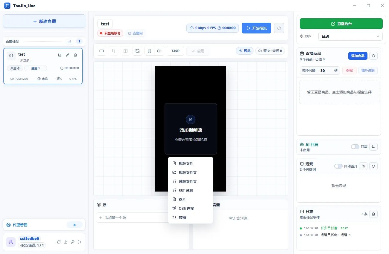 多直播间批量管理